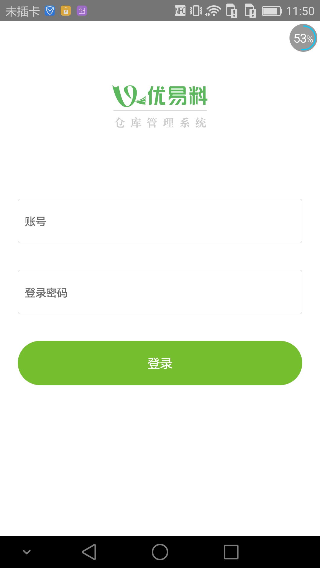 优易料仓管  v2.1.3图1