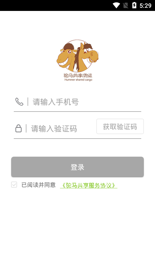 驼马共享货运  v1.0.0图4
