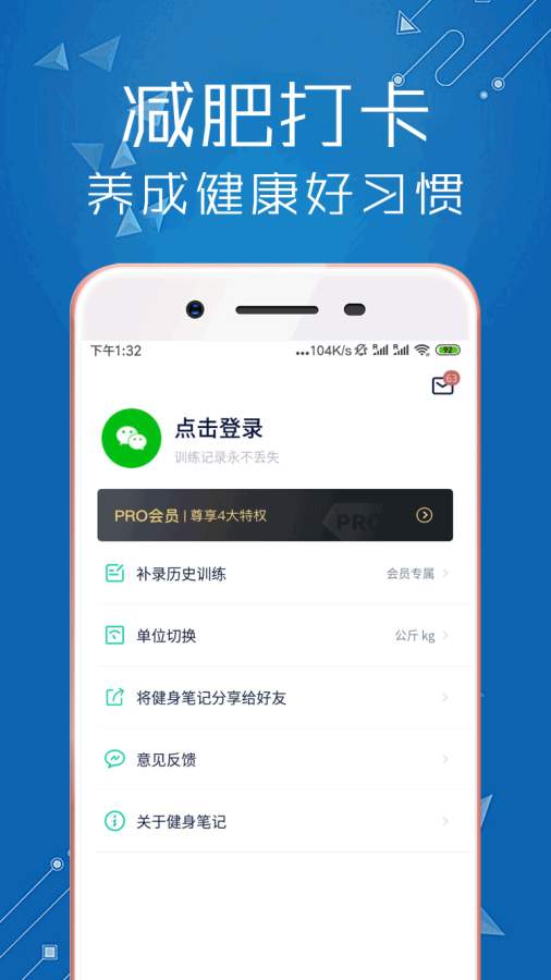 男士减肥助手  v1.3.5图1