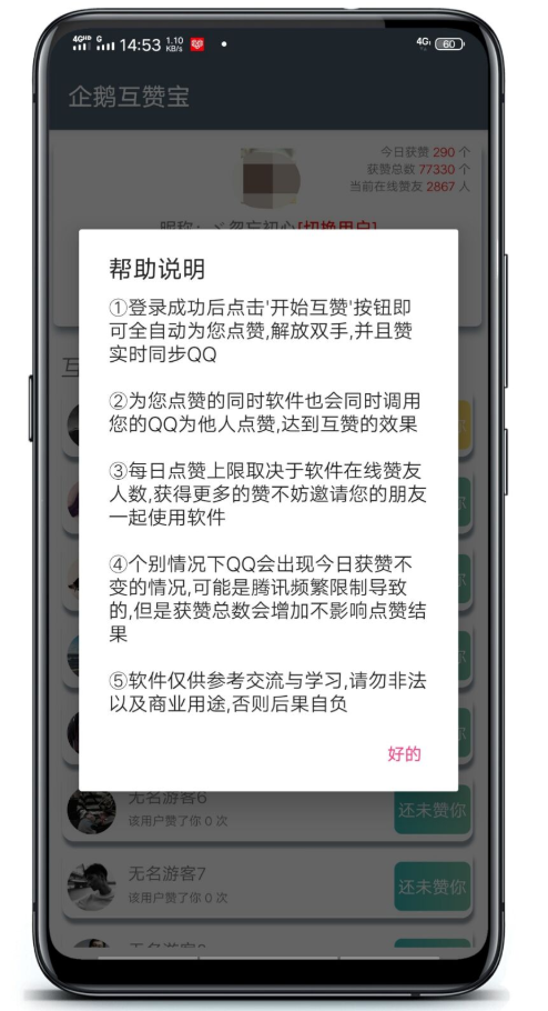 企鹅互赞宝