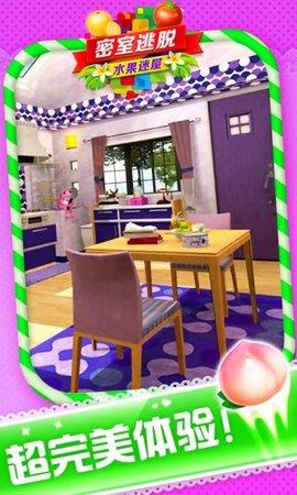 密室逃脱水果迷屋  v1.18.图1