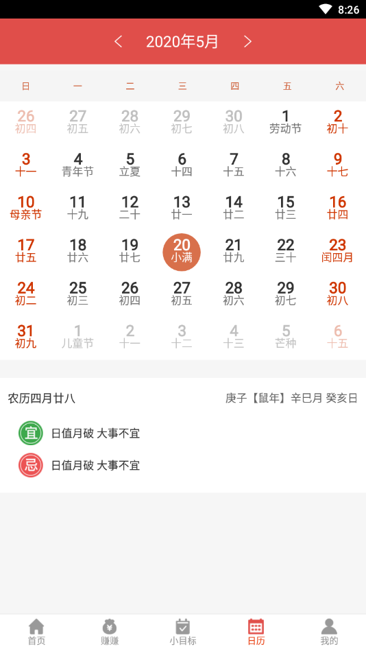 简单日历  v1.0.5图4