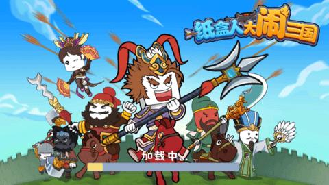 纸盒人大闹三国  v100.0.0图3