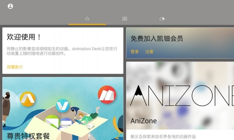 Animation  v3.12.1图3