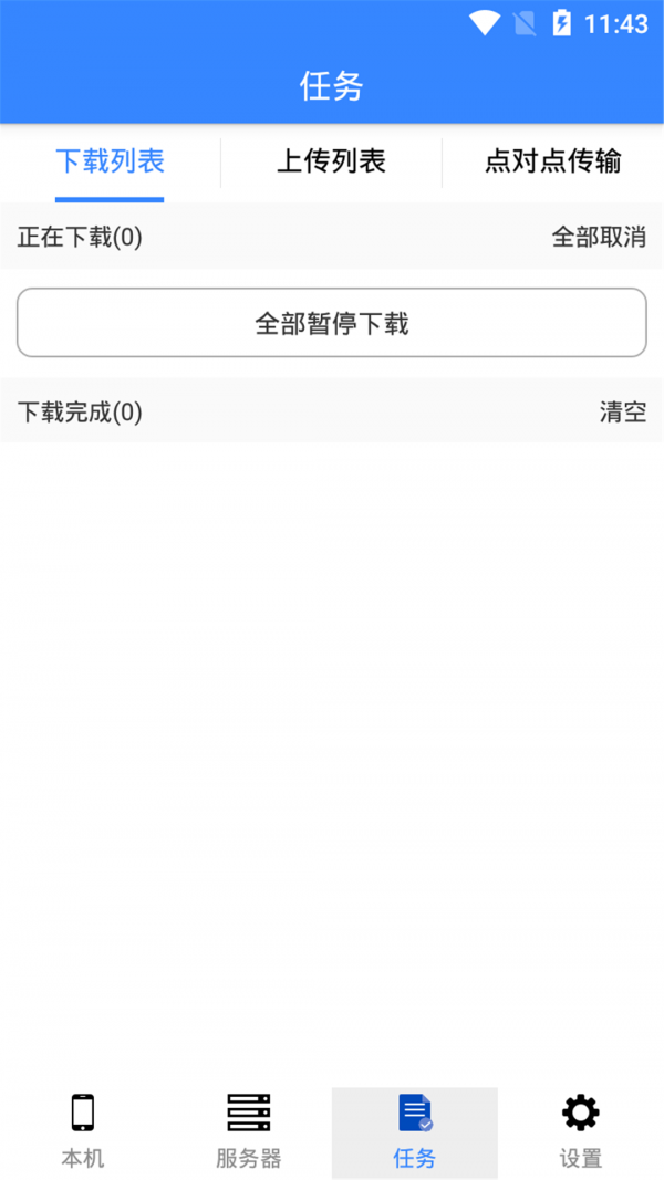 丁丁快传  v6.0.0图4