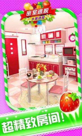 密室逃脱水果迷屋  v1.18.图2