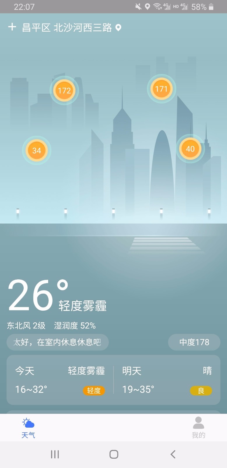 美好天气  v1.0.0图3