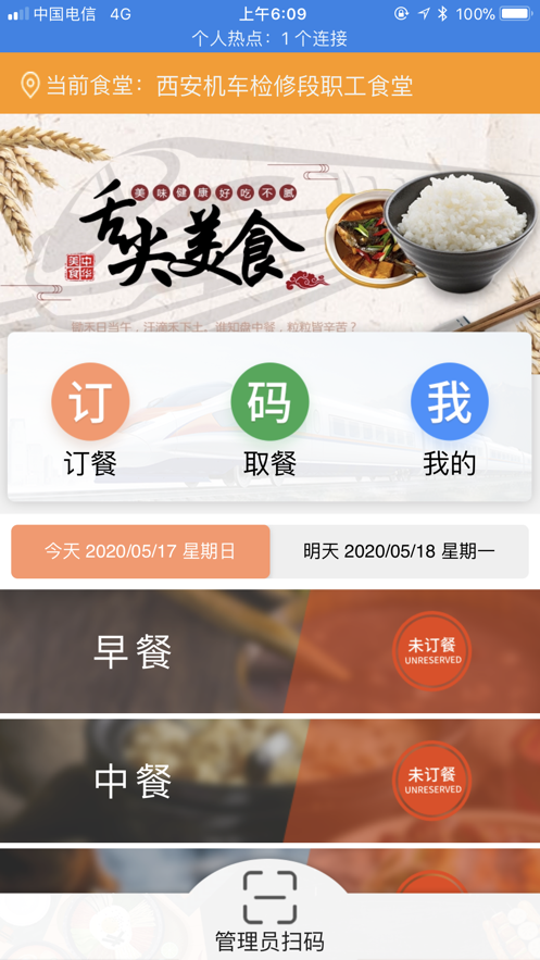 智慧食堂一码通  v0.0.74图1