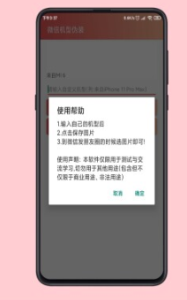 微信机型伪装  v1.0.0图4