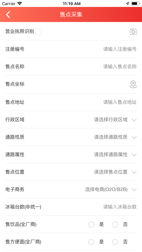 统一企业移动终端系统  v2.12图3