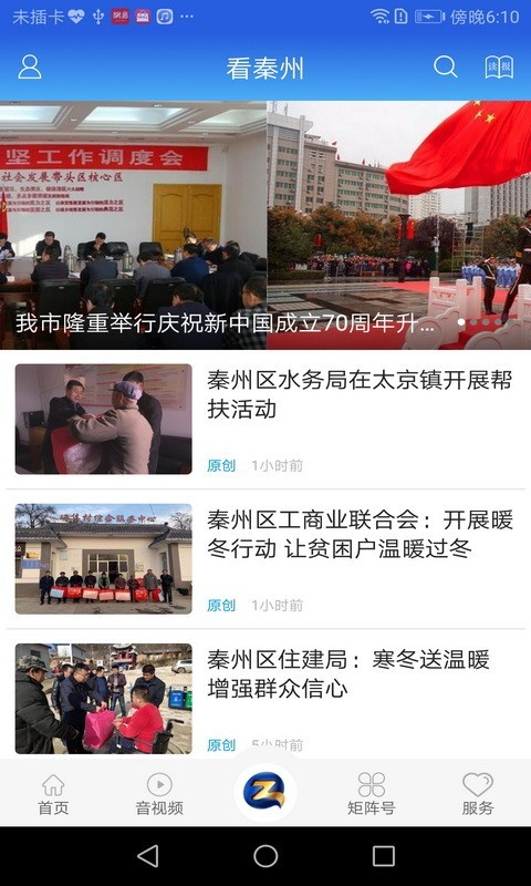 看秦州  v1.0.1图1