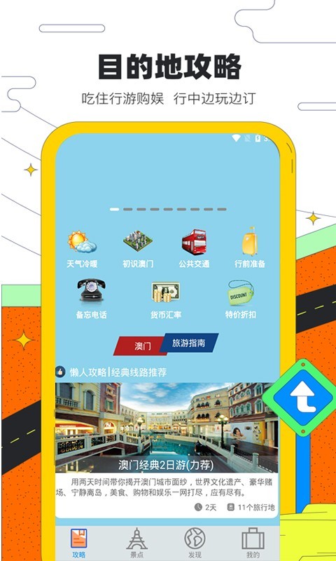 金沙旅行  v1.0.0图2