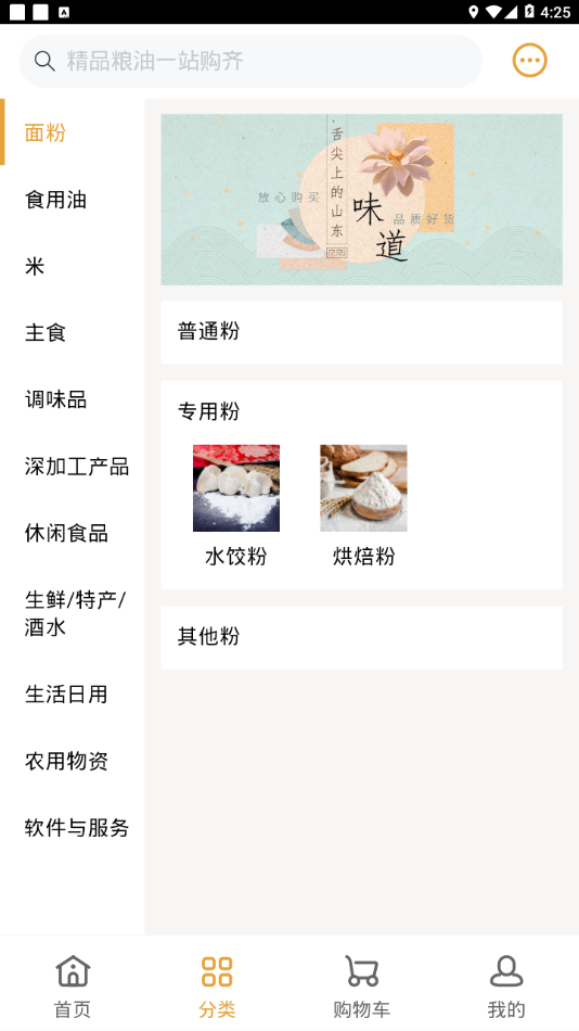 好粮有网  v1.0.18图3