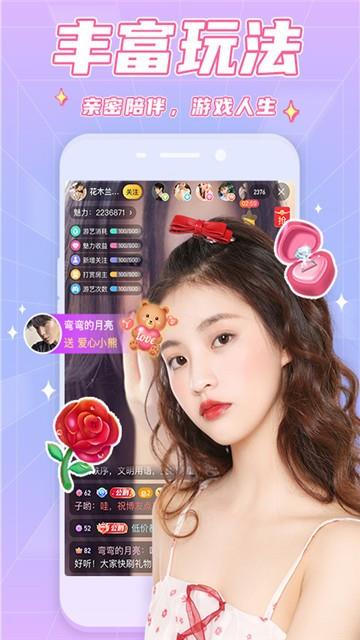 花丛直播  v1.0.1图3