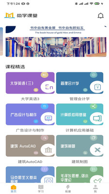 尚学课堂  v1.0.0图2