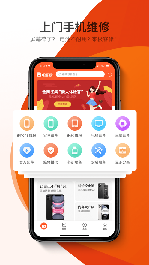 极客修工程师