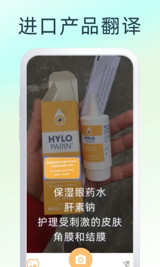 拍照翻译器  v1.6.2图3