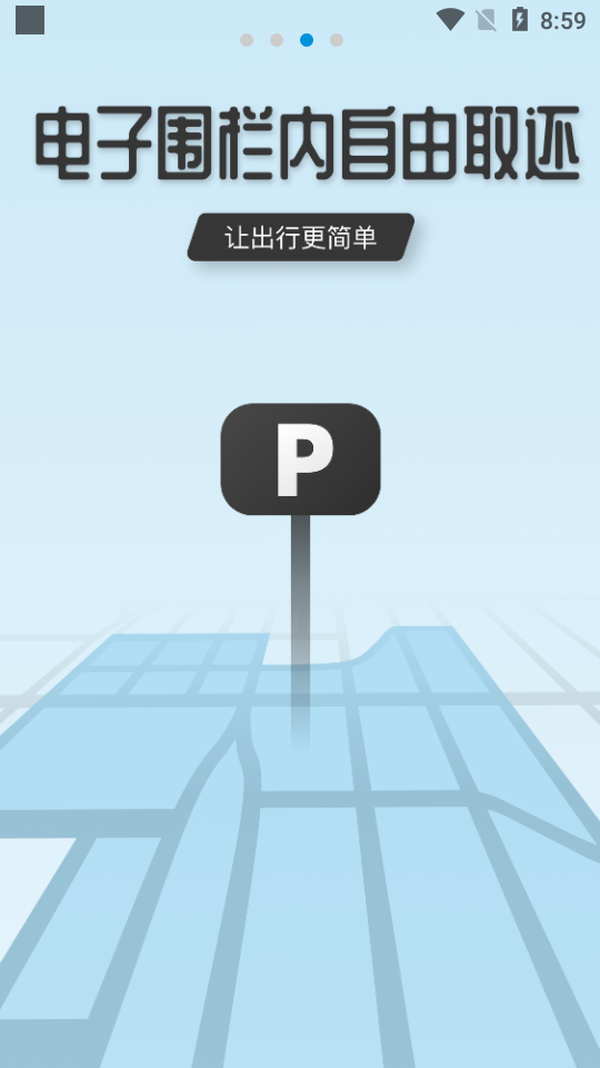 东建出行
