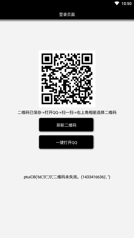 QQ校园认证助手  v1.0图1
