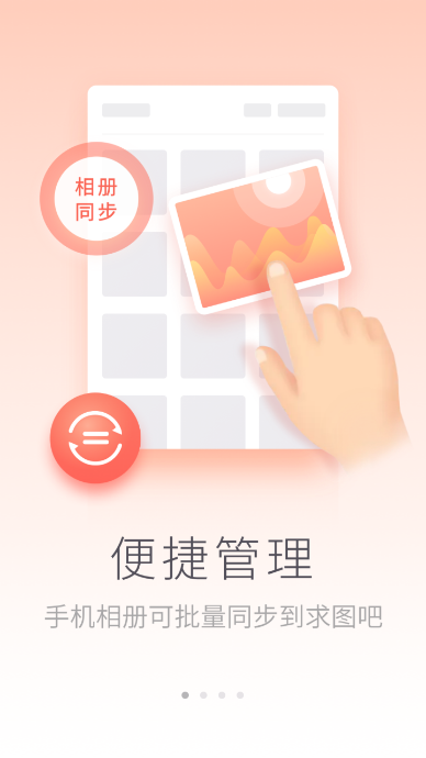 求图吧  v1.5.6图1