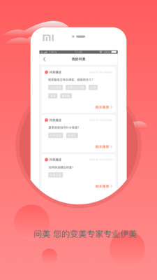伊美信微整形  v3.0.0图4