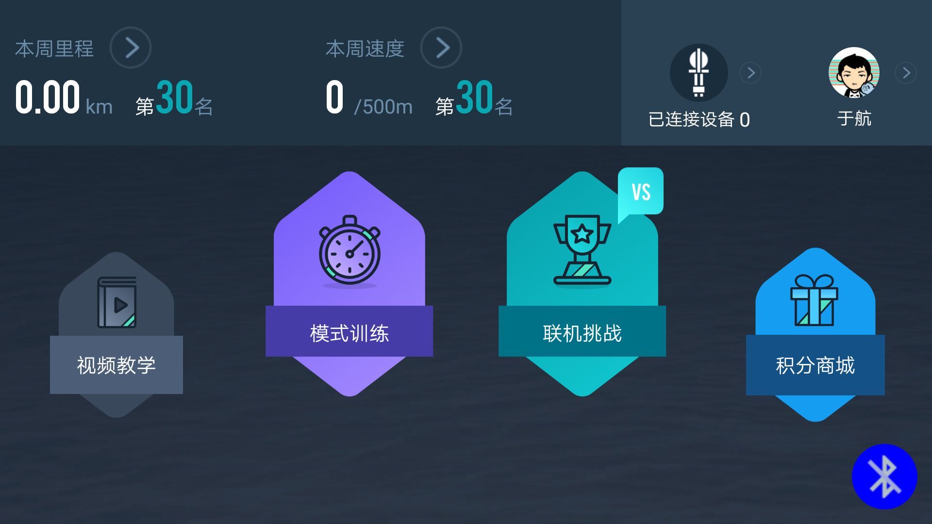 莫比划船机  v3.3.11图4