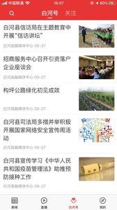 爱白河  v1.0.2图4