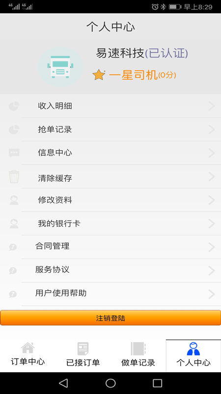 临沂港集卡  v4.1.0图4