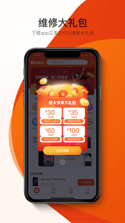 极客修工程师  v10.08.03图3
