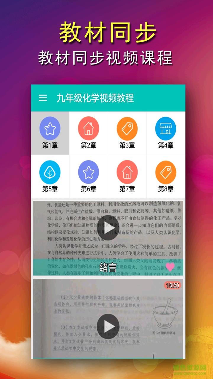 初三化学视频教程  v2.1图4