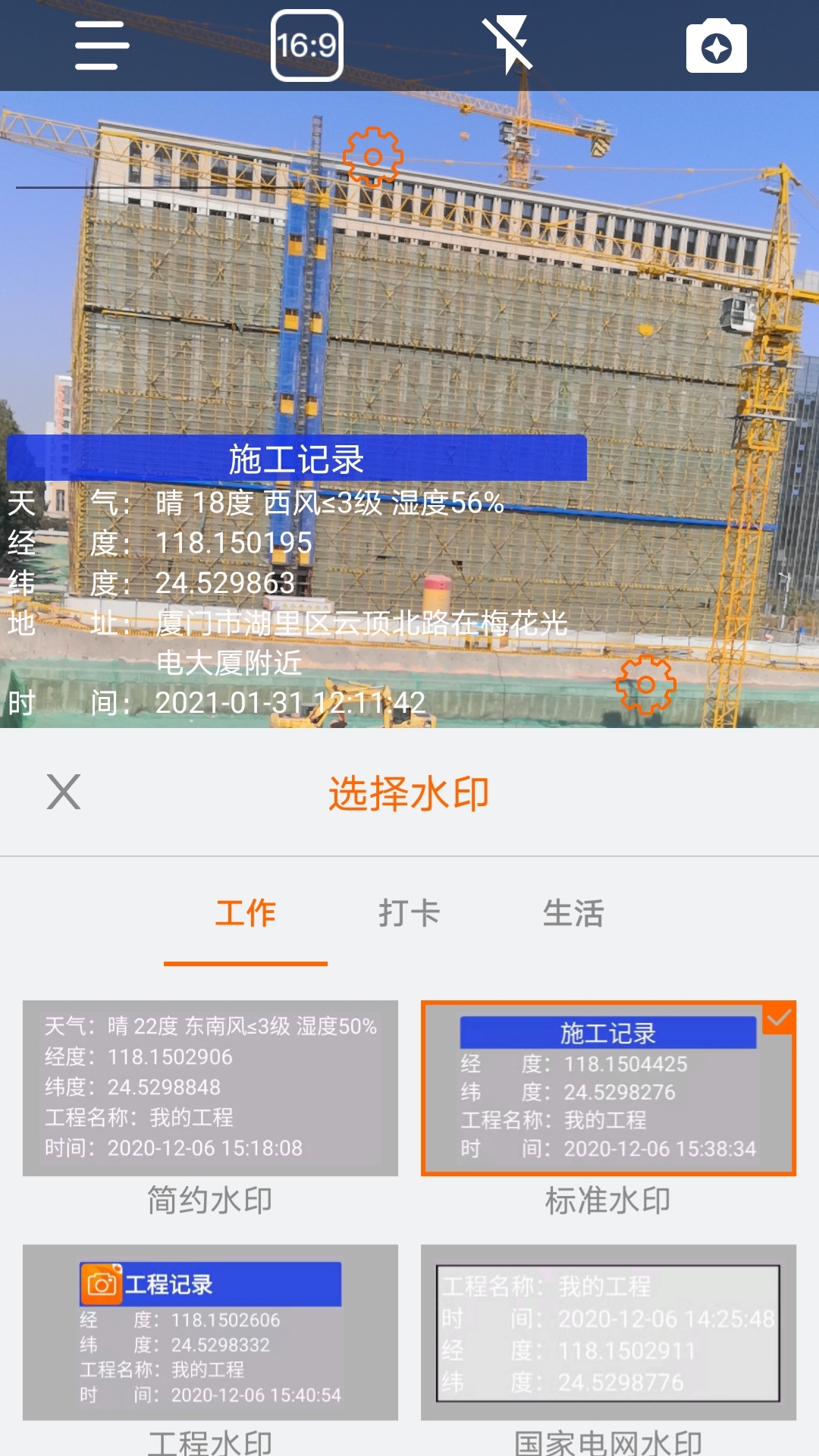 工程相机  v1.4.11图5