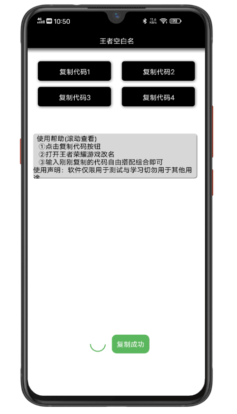 王者空白名  v1.0图3