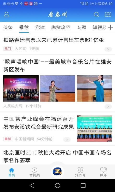 看秦州  v1.0.1图3