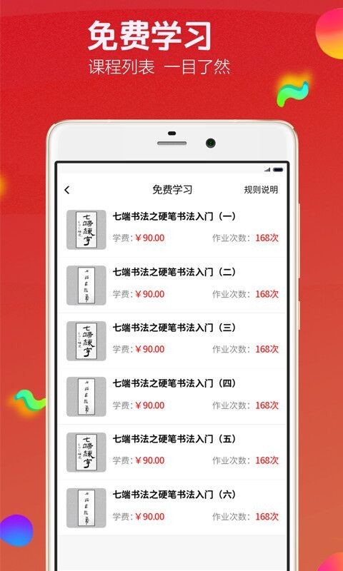 七端练字  v1.0图1