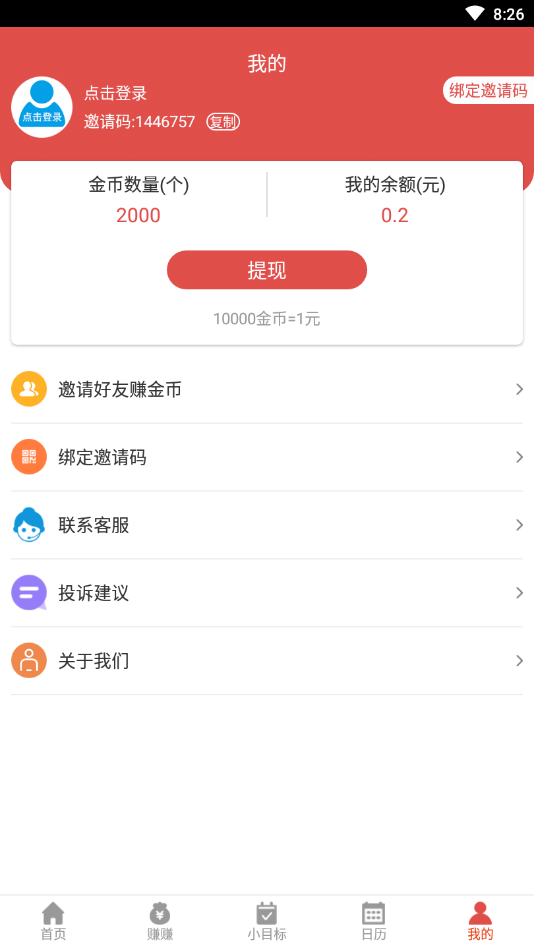 简单日历  v1.0.5图5