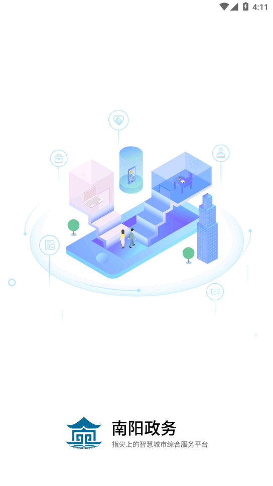 南阳政务服务网  v1.0.11图1