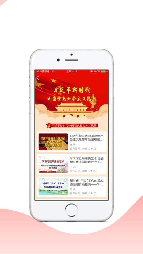 思政课  v1.1.0图3