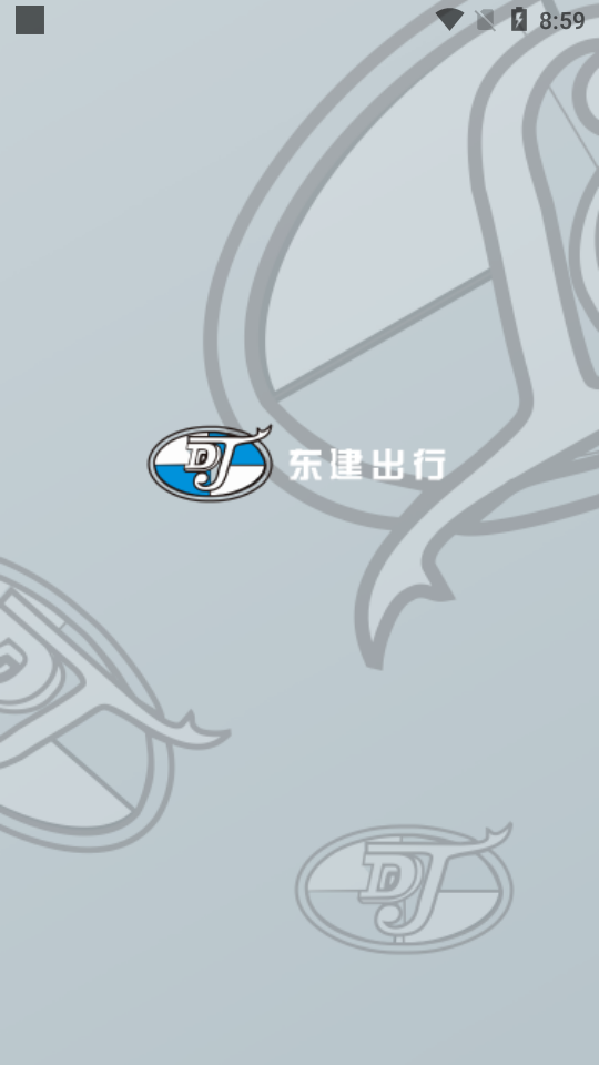 东建出行  v7.4.0图1