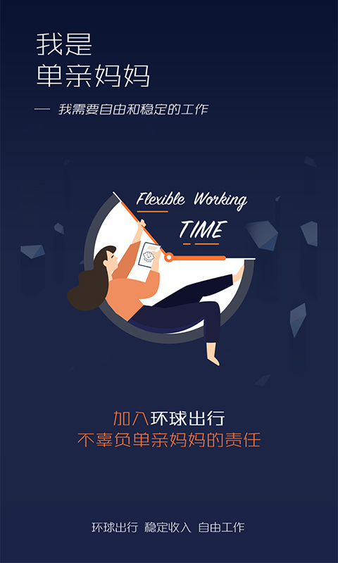环球出行车主  v1.1.0图4