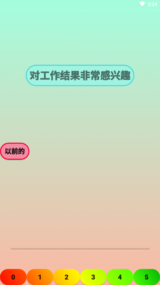 个性分析