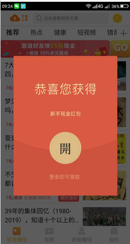 火箭赚  v1.2.3图2