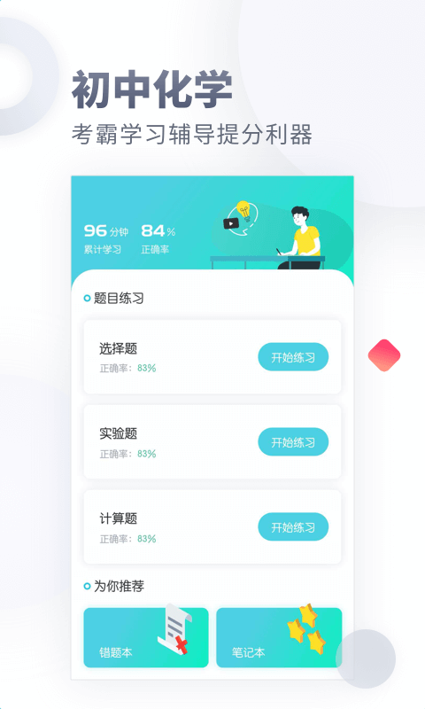 初中化学大师  v1.3.1图1