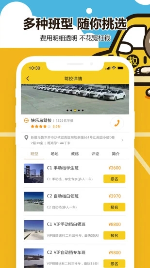 兜兜学车维语版  v2.2.8图3