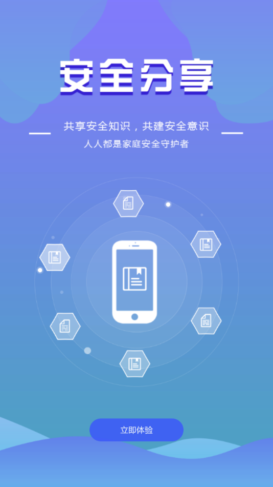 全民消防  v2.0.6图3