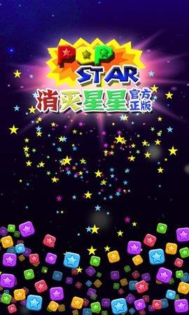 消灭星星经典版旧版  v3.49.03图1