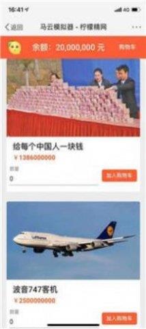 比尔盖茨模拟器  v2.2.3图3