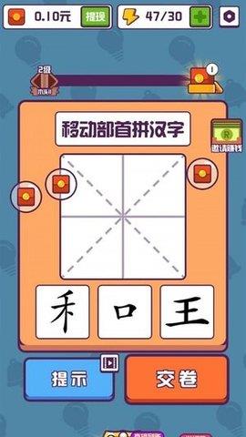 汉字高手  v1.1.8.7图1