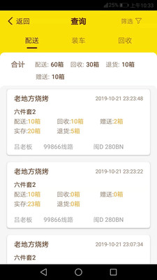 土瓜配送  v3.04图2