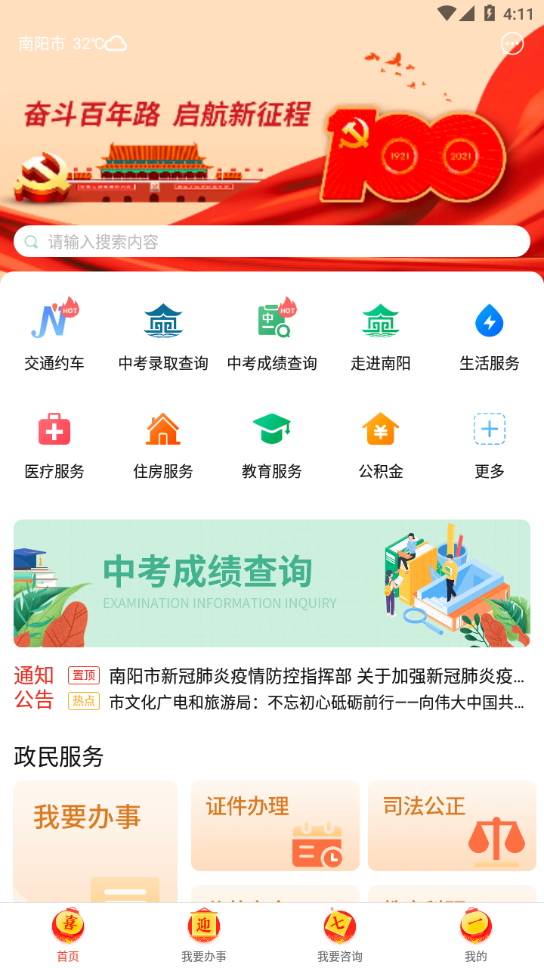 南阳政务服务网  v1.0.11图5