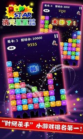 消灭星星经典版旧版  v3.49.03图3